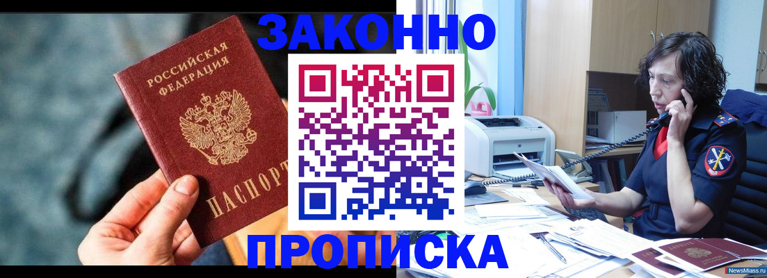 прописка регистрация в Ростовской области